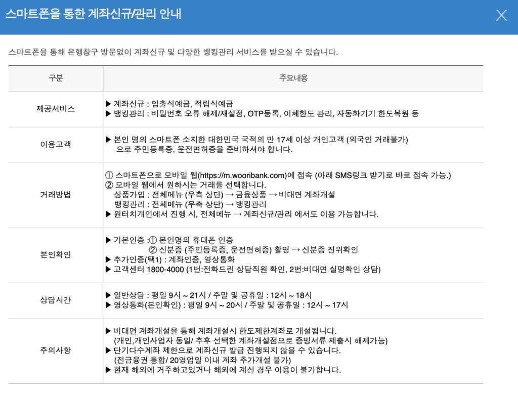 우리은행 외국인 계좌 개설 - 한국 살기